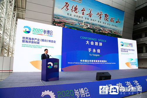 煙臺(tái)榮膺參博會(huì)永久舉辦地，海參產(chǎn)業(yè)盛會(huì)點(diǎn)亮藍(lán)色經(jīng)濟(jì)新未來