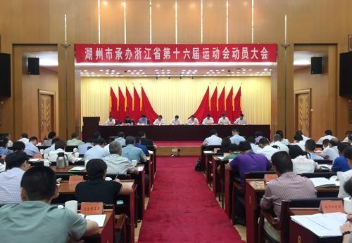 湖州吹響省運(yùn)沖鋒號(hào) 以會(huì)展經(jīng)濟(jì)為雙翼，擘畫城市發(fā)展新藍(lán)圖