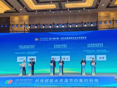 第六屆中阿博覽會(huì) 科技賦能水資源節(jié)約集約利用，共繪合作新篇章